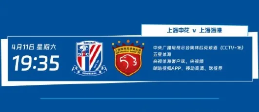 九游娱乐-中超第5轮转播计划:CCTV16播上海德比,CCTV5+播国安vs蓉城